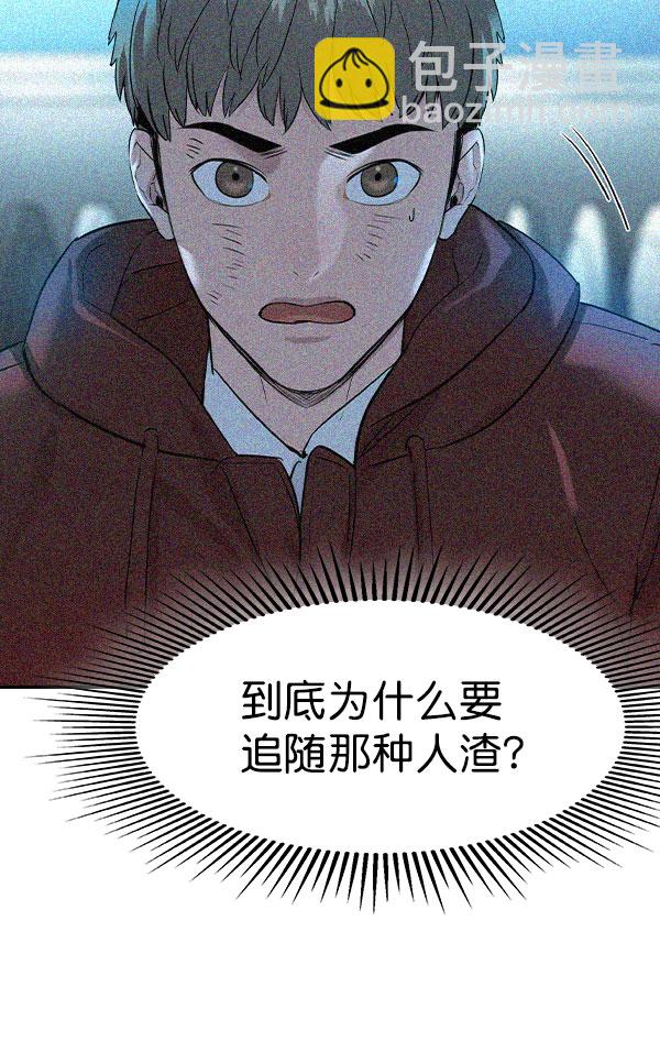 🍱实力至上校园 [第二季] 第73话 第13页