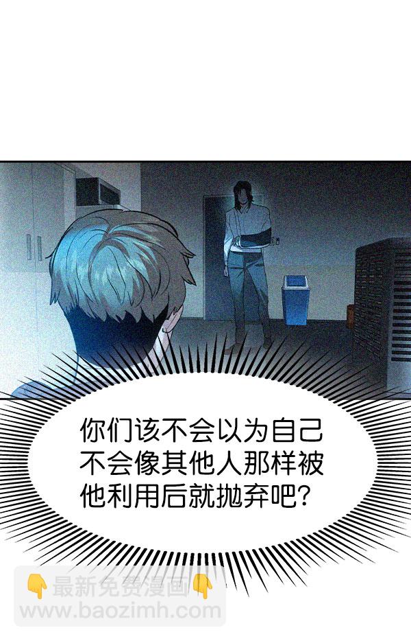 🍱实力至上校园 [第二季] 第73话 第14页