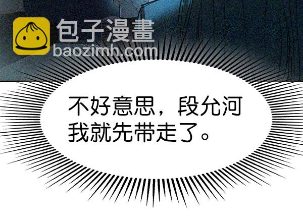 🍱实力至上校园 [第二季] 第73话 第17页