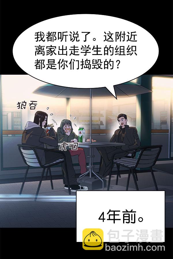 🍱实力至上校园 [第二季] 第73话 第25页