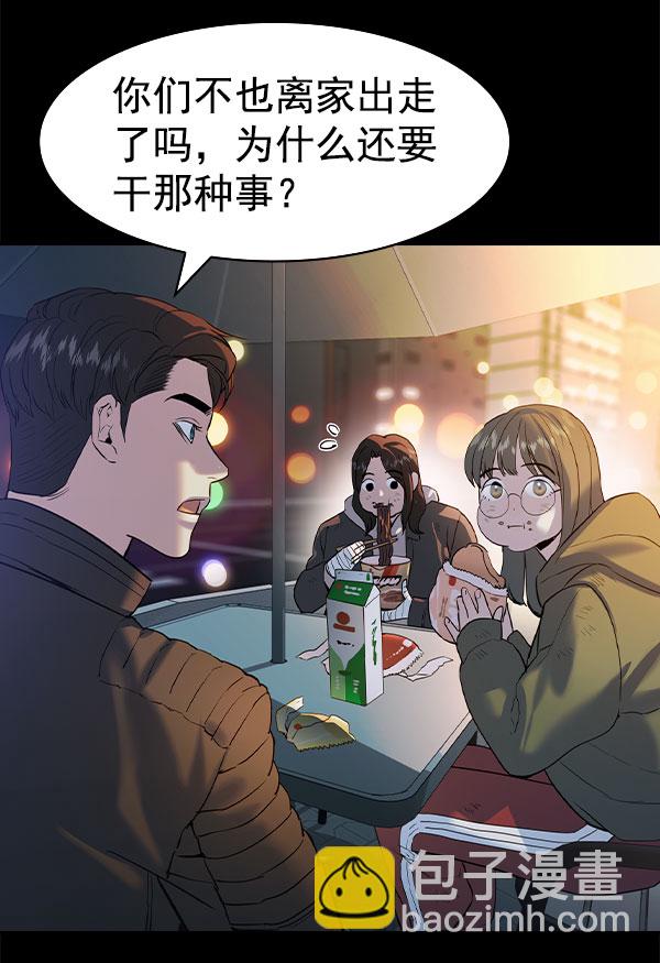 🍱实力至上校园 [第二季] 第73话 第27页