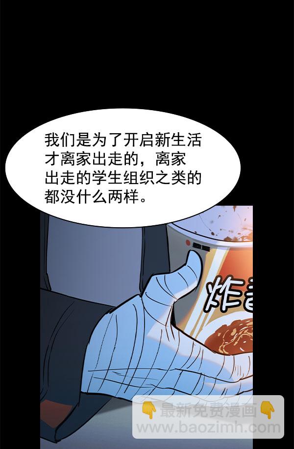 🍱实力至上校园 [第二季] 第73话 第30页