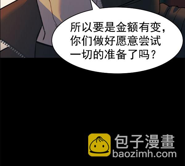 🍱实力至上校园 [第二季] 第73话 第33页