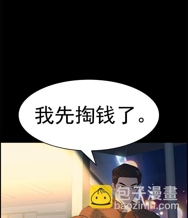 🍱实力至上校园 [第二季] 第73话 第35页