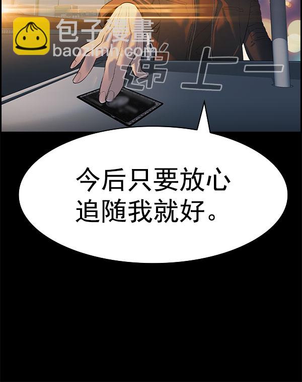 🍱实力至上校园 [第二季] 第73话 第36页