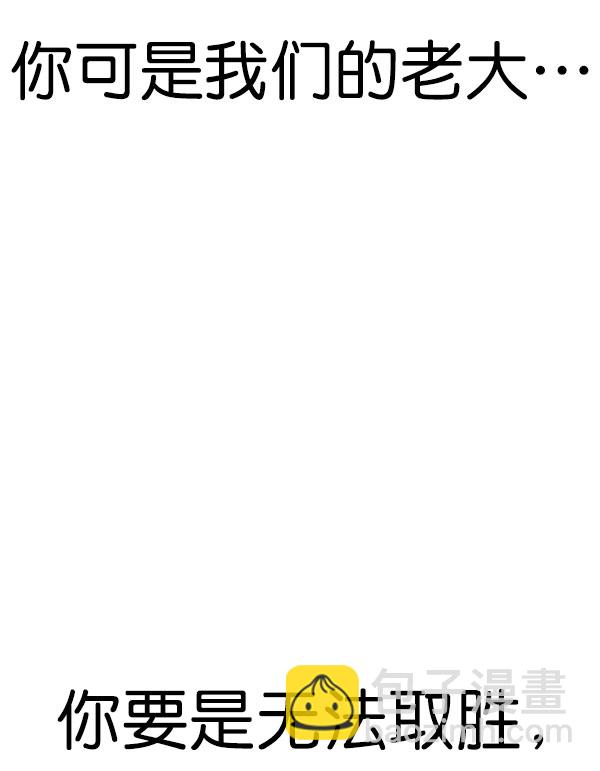 🍱实力至上校园 [第二季] 第73话 第48页