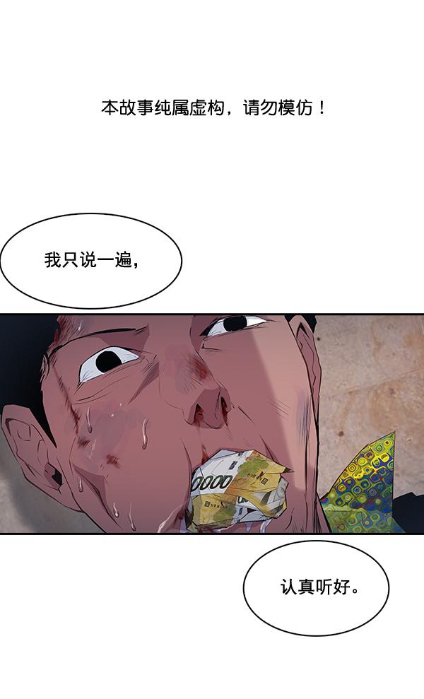 🍱实力至上校园 第19话 第1页