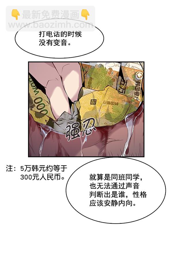 🍱实力至上校园 第19话 第3页