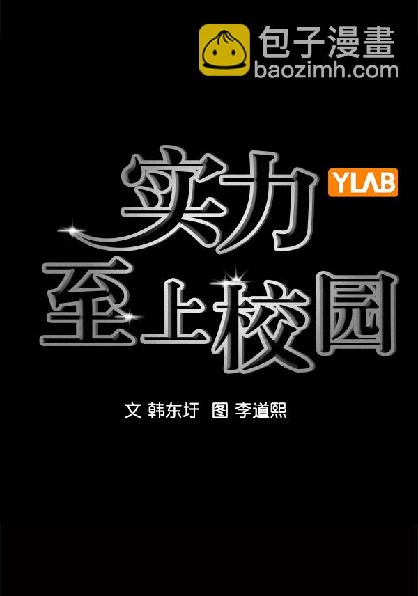 🍱实力至上校园 [第二季] 第75话 第15页