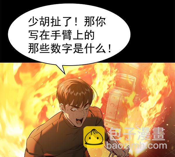 🍱实力至上校园 [第二季] 第75话 第17页