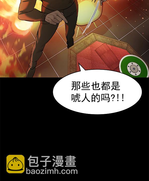 🍱实力至上校园 [第二季] 第75话 第18页
