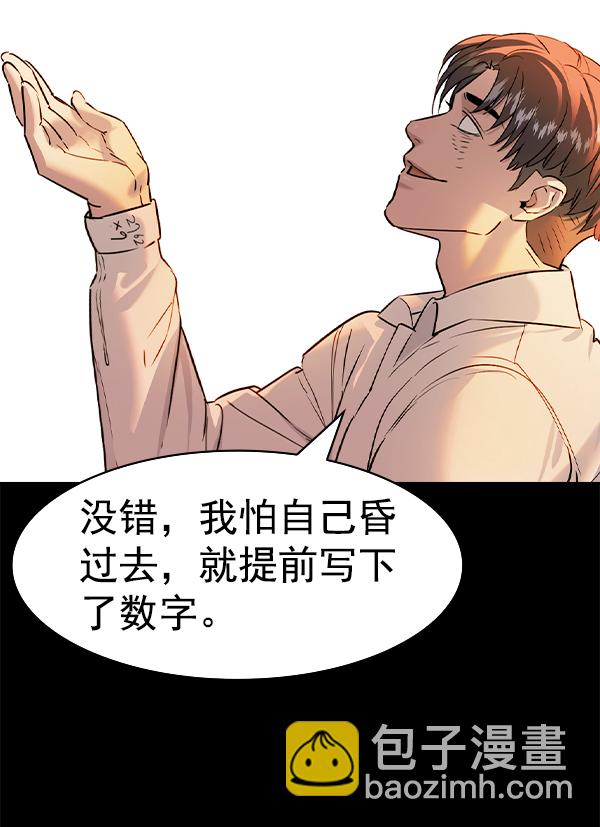 🍱实力至上校园 [第二季] 第75话 第20页