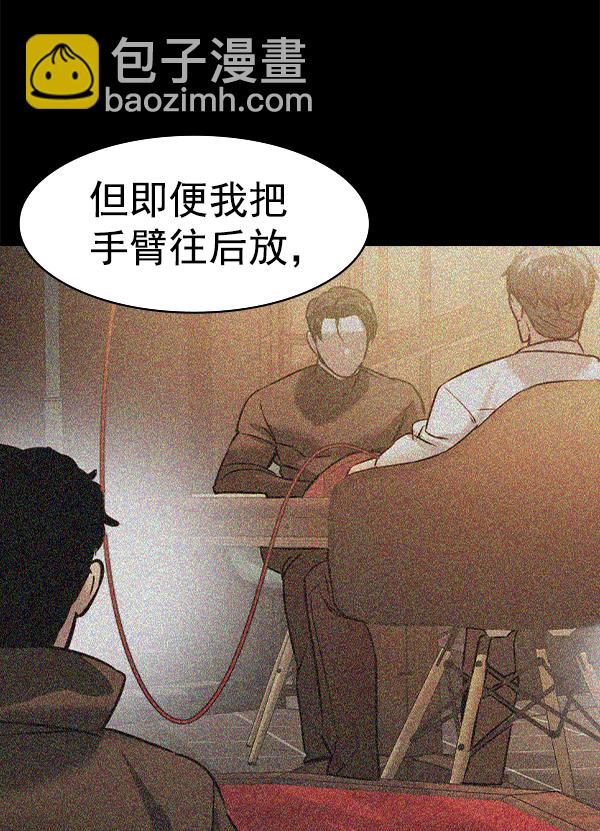 🍱实力至上校园 [第二季] 第75话 第21页