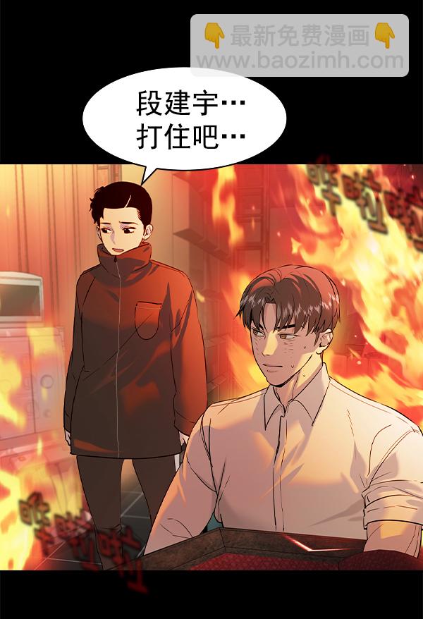🍱实力至上校园 [第二季] 第75话 第26页