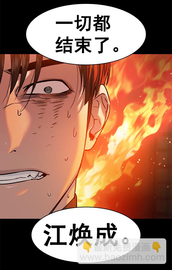 🍱实力至上校园 [第二季] 第75话 第28页