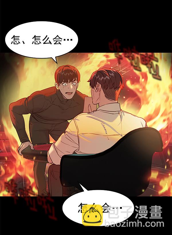 🍱实力至上校园 [第二季] 第75话 第3页