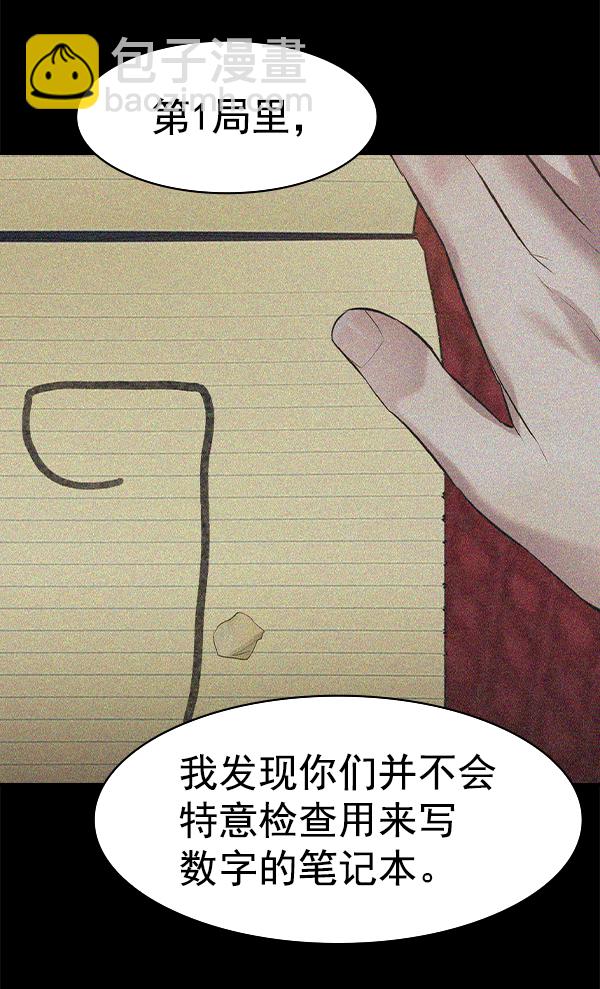 🍱实力至上校园 [第二季] 第75话 第32页