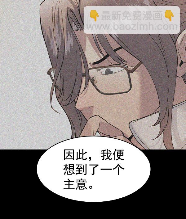 🍱实力至上校园 [第二季] 第75话 第35页