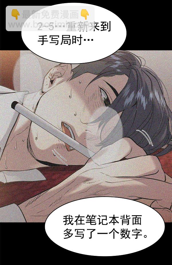 🍱实力至上校园 [第二季] 第75话 第37页