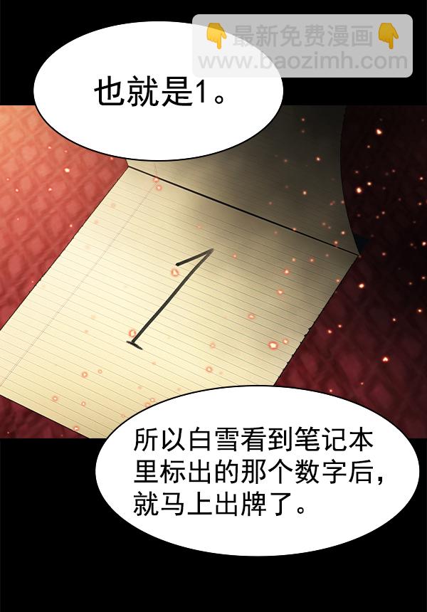 🍱实力至上校园 [第二季] 第75话 第39页