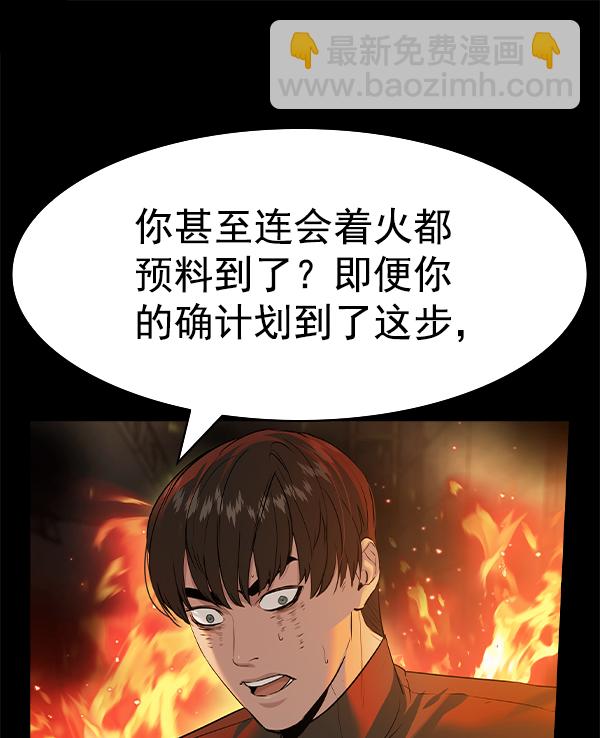 🍱实力至上校园 [第二季] 第75话 第44页