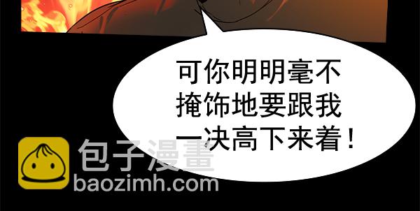 🍱实力至上校园 [第二季] 第75话 第45页