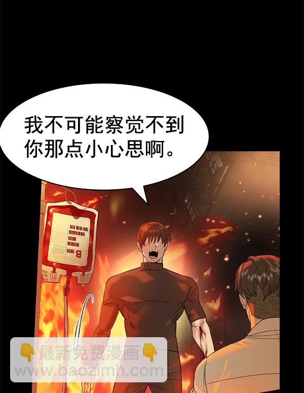 🍱实力至上校园 [第二季] 第75话 第46页