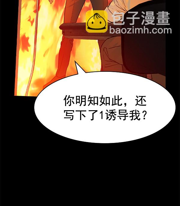 🍱实力至上校园 [第二季] 第75话 第47页