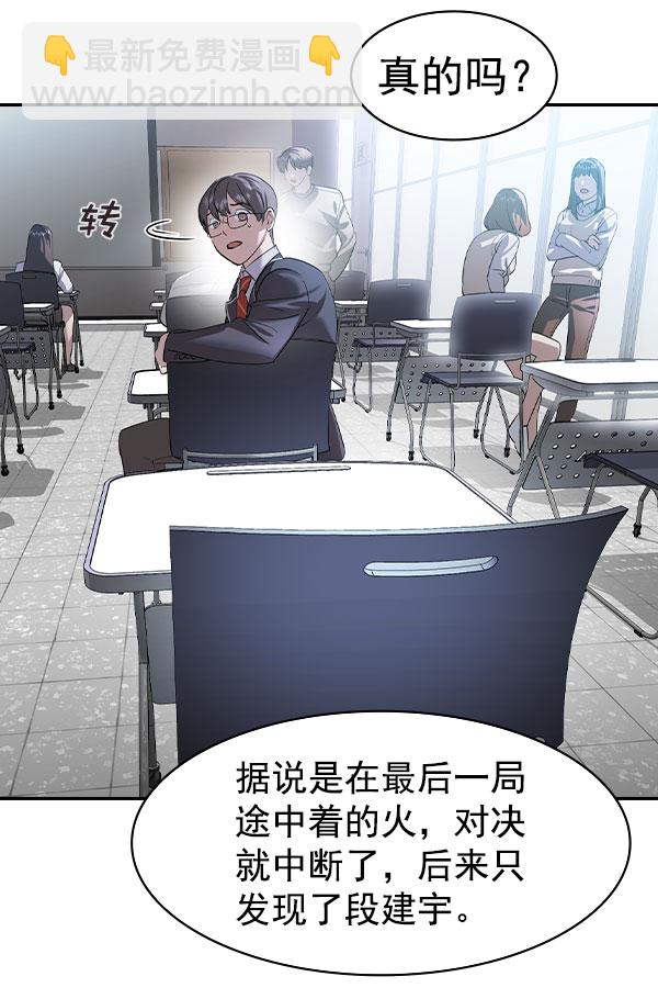 🍱实力至上校园 [第二季] 第77话 第17页