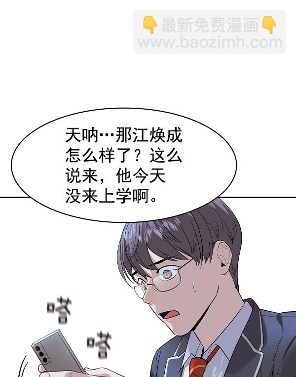 🍱实力至上校园 [第二季] 第77话 第18页