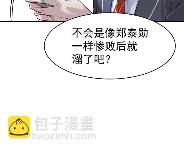 🍱实力至上校园 [第二季] 第77话 第19页