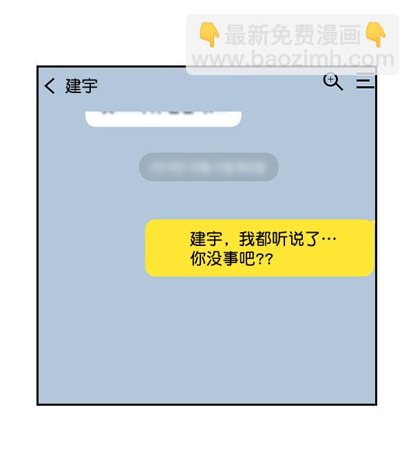 🍱实力至上校园 [第二季] 第77话 第20页