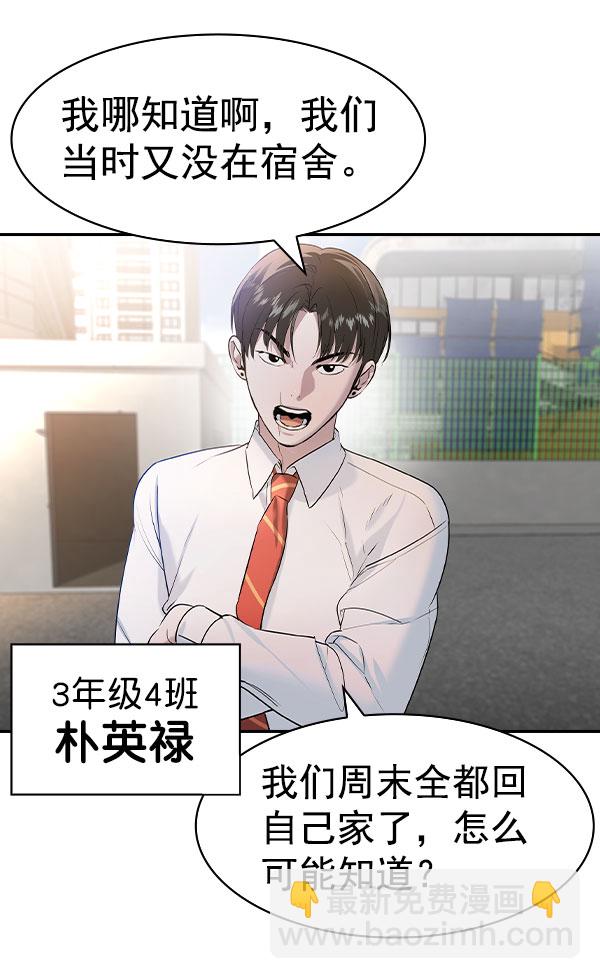🍱实力至上校园 [第二季] 第77话 第24页