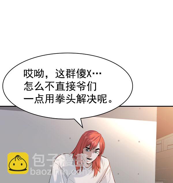 🍱实力至上校园 [第二季] 第77话 第25页