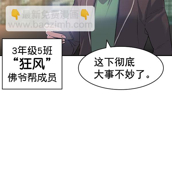 🍱实力至上校园 [第二季] 第77话 第28页