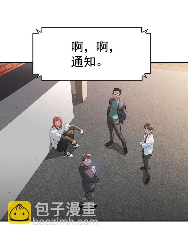 🍱实力至上校园 [第二季] 第77话 第33页