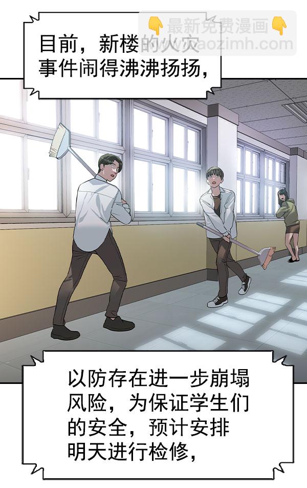 🍱实力至上校园 [第二季] 第77话 第35页