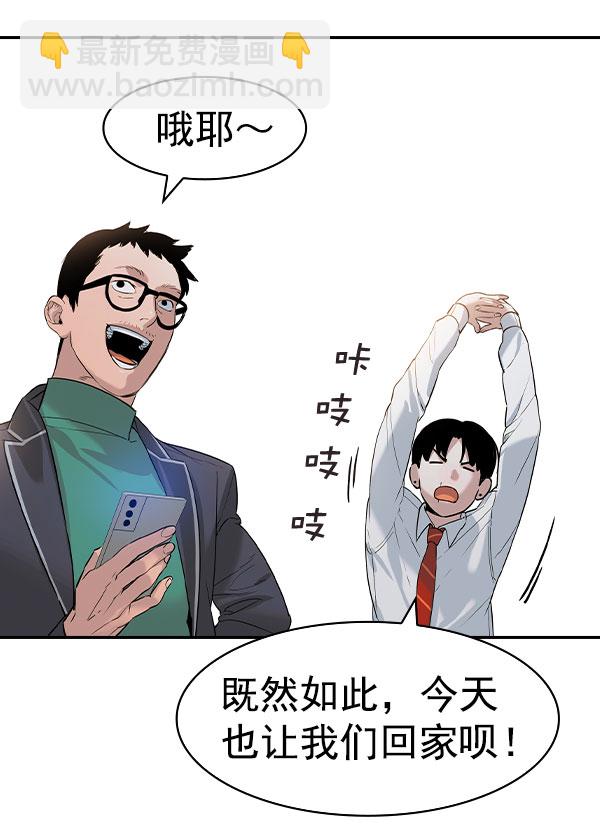 🍱实力至上校园 [第二季] 第77话 第39页