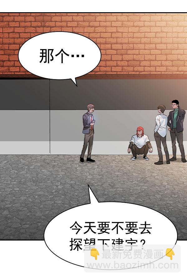 🍱实力至上校园 [第二季] 第77话 第47页