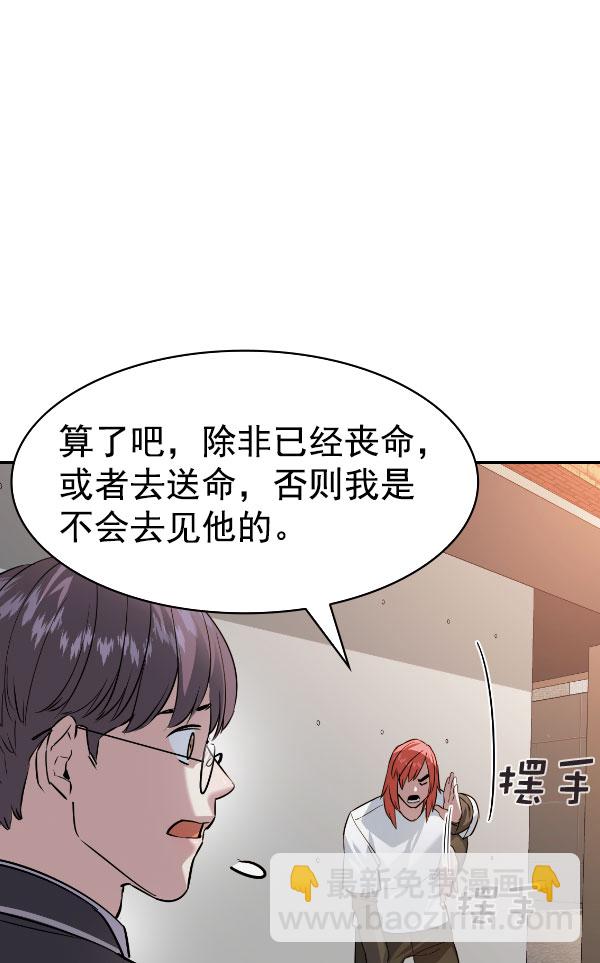 🍱实力至上校园 [第二季] 第77话 第48页