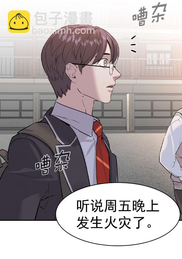 🍱实力至上校园 [第二季] 第77话 第5页