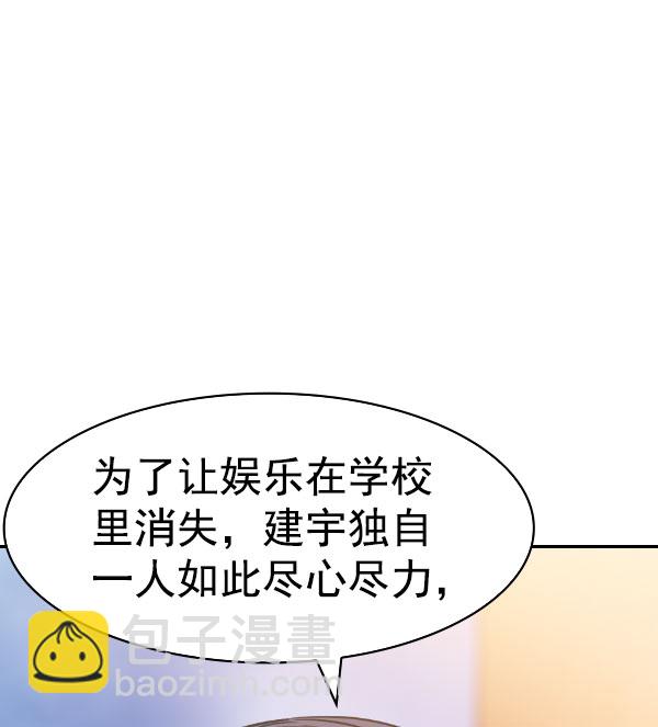🍱实力至上校园 [第二季] 第77话 第50页