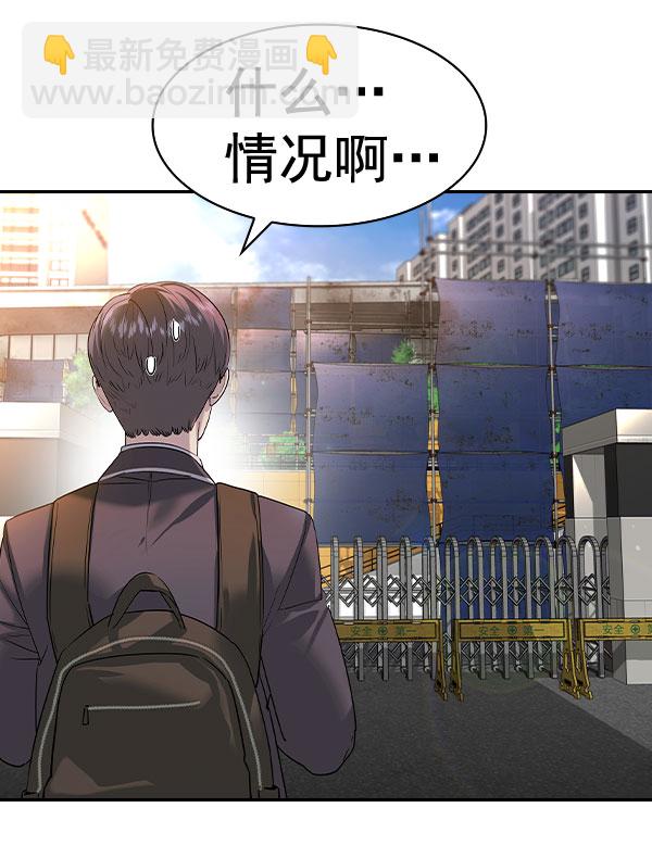 🍱实力至上校园 [第二季] 第77话 第9页
