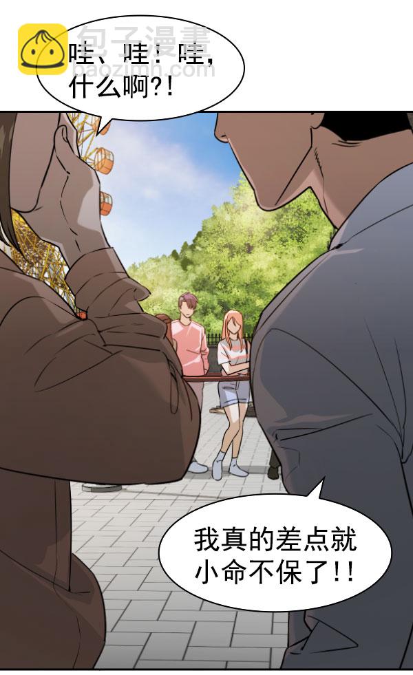 🍱实力至上校园 [第二季] 第79话 第10页