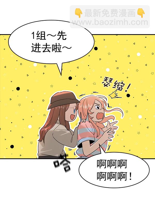🍱实力至上校园 [第二季] 第79话 第14页