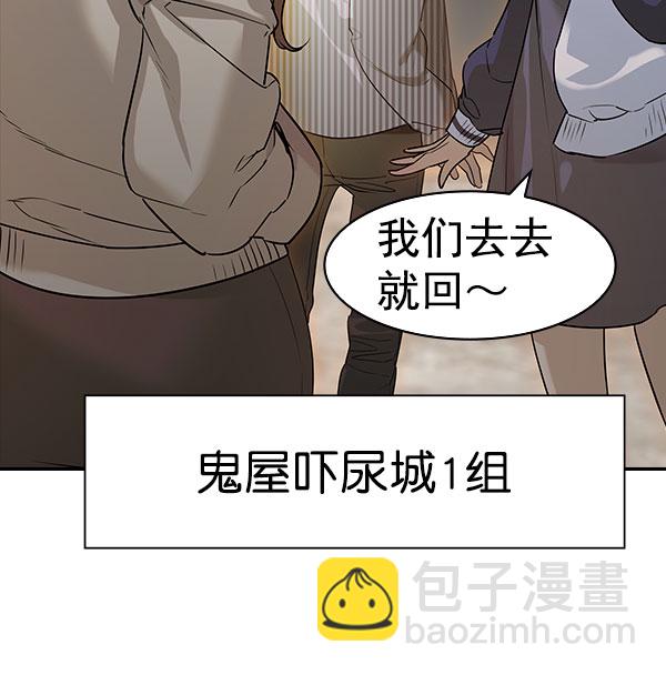 🍱实力至上校园 [第二季] 第79话 第19页