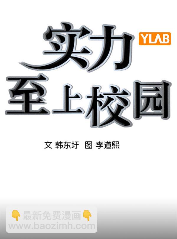 🍱实力至上校园 [第二季] 第79话 第23页