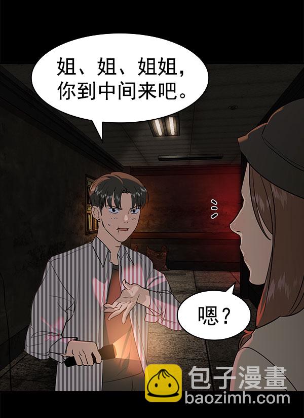 🍱实力至上校园 [第二季] 第79话 第26页