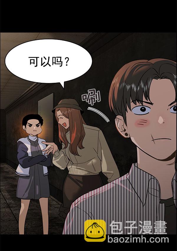 🍱实力至上校园 [第二季] 第79话 第28页