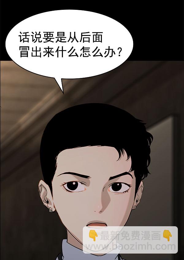 🍱实力至上校园 [第二季] 第79话 第30页